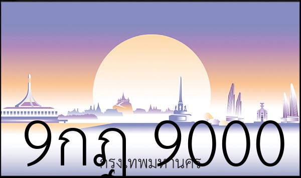 9กฎ 9000
